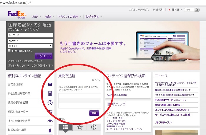 フェデックスホームページ