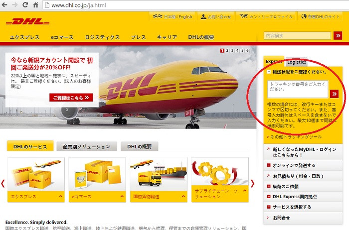 DHLのHP