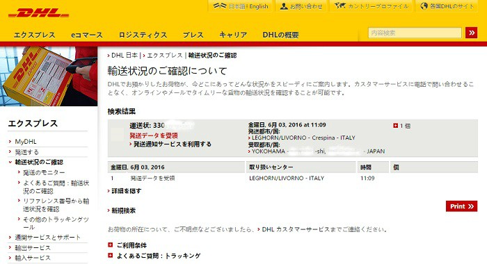 DHLエキスプレス追跡画面